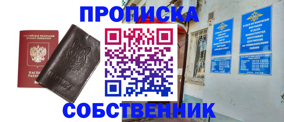 прописка гарантия в Красноуфимске