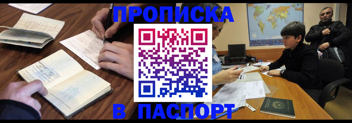 прописка законно в Красноуфимске